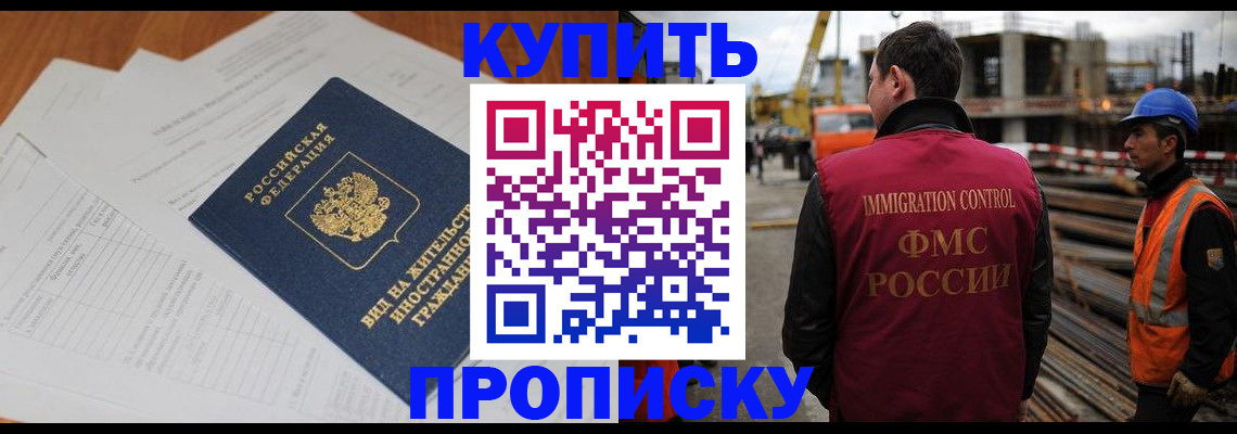 прописка в Козловке