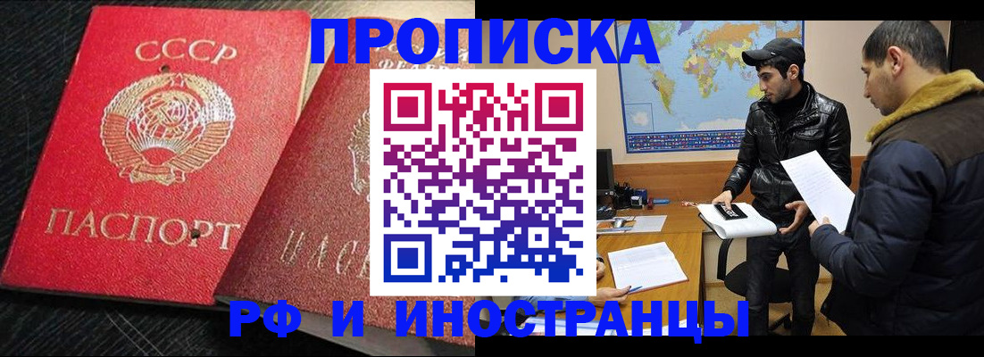 купить прописку в Козловке