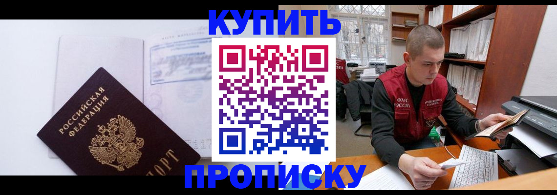 прописка гарантия в Козловке