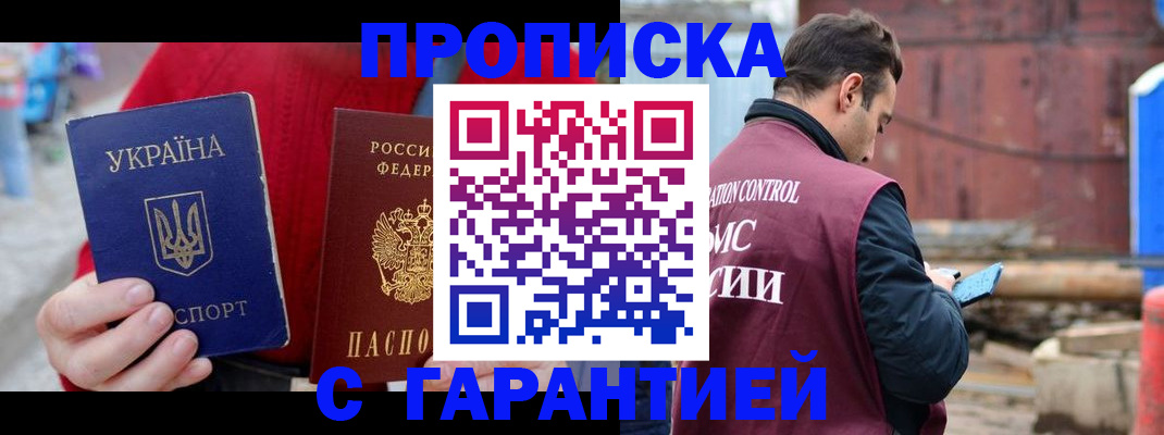 временная прописка в Козловке