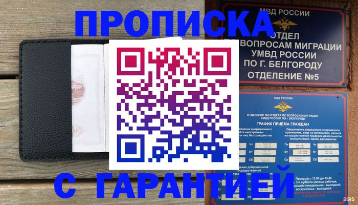 временная регистрация для всех в Козловке